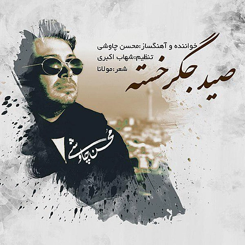 Cover artwork for Seid Jegar Khasteh by Mohsen Chavoshi